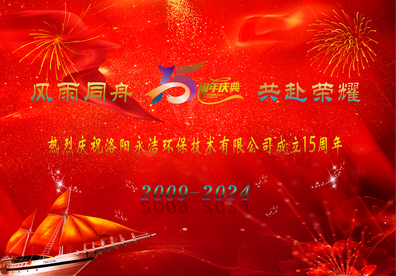 热烈庆祝新利在线开户-新利(中国)
成立十五周年
